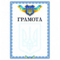 Бланк "Грамота" ( bt.000007657 )