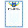 Бланк "Грамота" ( bt.000007657 )
