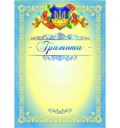 Бланк "Грамота" (візерунок) ( bt.000007655 )
