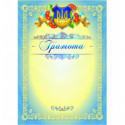 Бланк "Грамота" (візерунок) ( bt.000007655 )