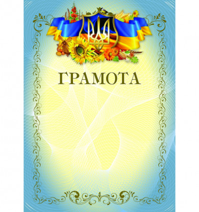 Бланк "Грамота" (млин) ( bt.000007656 )