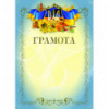 Бланк "Грамота" (млин) ( bt.000007656 )