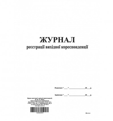 Журнал реєстрації вихідної кореспонденції, ТП, 96 арк,офс,А4, вертикальна ( bt.000004519 )