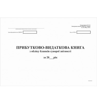 Приходно-расходная книга по учету бланков строгой отчетности, А4, офс, 24 л.