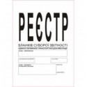 Реестр бланков строгой отчетности единой перв. транспортной документац, А4., 24 л. ( bt.000000372)
