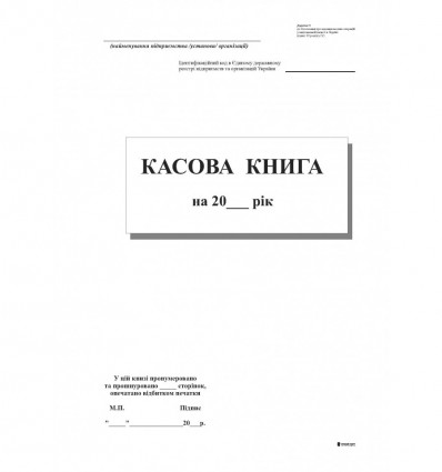 С/к Касова книга, А4,100 арк.