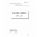 С/к Касова книга, А4,100 арк. ( bt.00000374 )