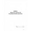 Книга оборотних відомостей по розрахункових рахунках,96 арк,офс, А4