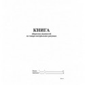 Книга оборотных ведомостей по товарно-материальным счетам А4, офс, 96 л.