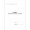 Книга регистрации платежных поручений, А4, офс, 48 л.