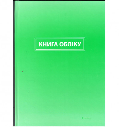 Книга обліку, лінійка, ТП, офс, ламінація, 192 арк. ( bt.000004676 )