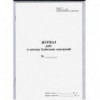 Журнал робіт з монтажу будівельних конструкцій, 24 арк