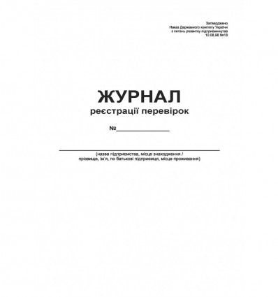 Журнал реєстрації перевірок А4, офсет, 24 аркушів ( bt.000002080 )