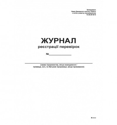 Журнал регистрации проверок, А4, офс, 48 л ( bt.000000344 )