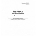 Журнал реєстрації перевірок,А4, офс, 48 арк ( bt.000000344 )