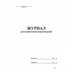 Журнал регистрации входящей корреспонденции А4, офс, 48 л ( bt.00000341 )