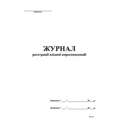 Журнал регистрации входящей корреспонденции А4, офс, 48 л ( bt.00000341 )