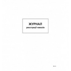Журнал реєстрації наказів, А4, офсет,48 аркушів ( bt.00000371 )