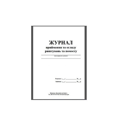 Журнал приймання та огляду риштувань та помостів, Додаток6, А4, 24 арк. ( bt.000005710 )