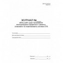 Журнал обліку робіт підтримання експлуат.придатності і ремонту системи СПЗ, форма Ж.2, 48 стор.