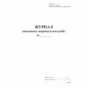 Журнал выполнения сварочных работ Приложение Б ( bt.000009048 )
