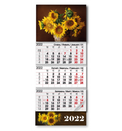 Квартальний календар 2022 "Соняшник"