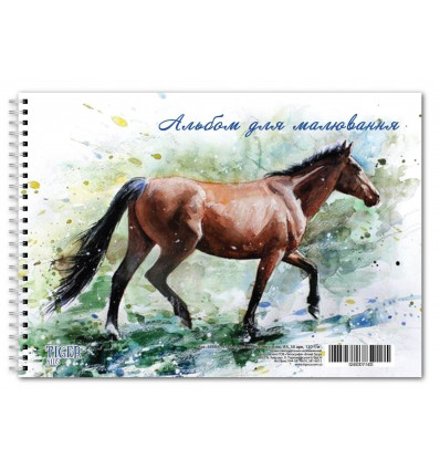 Альбом для малювання, Кінь, А4, 30 арк, 120 гр/м2